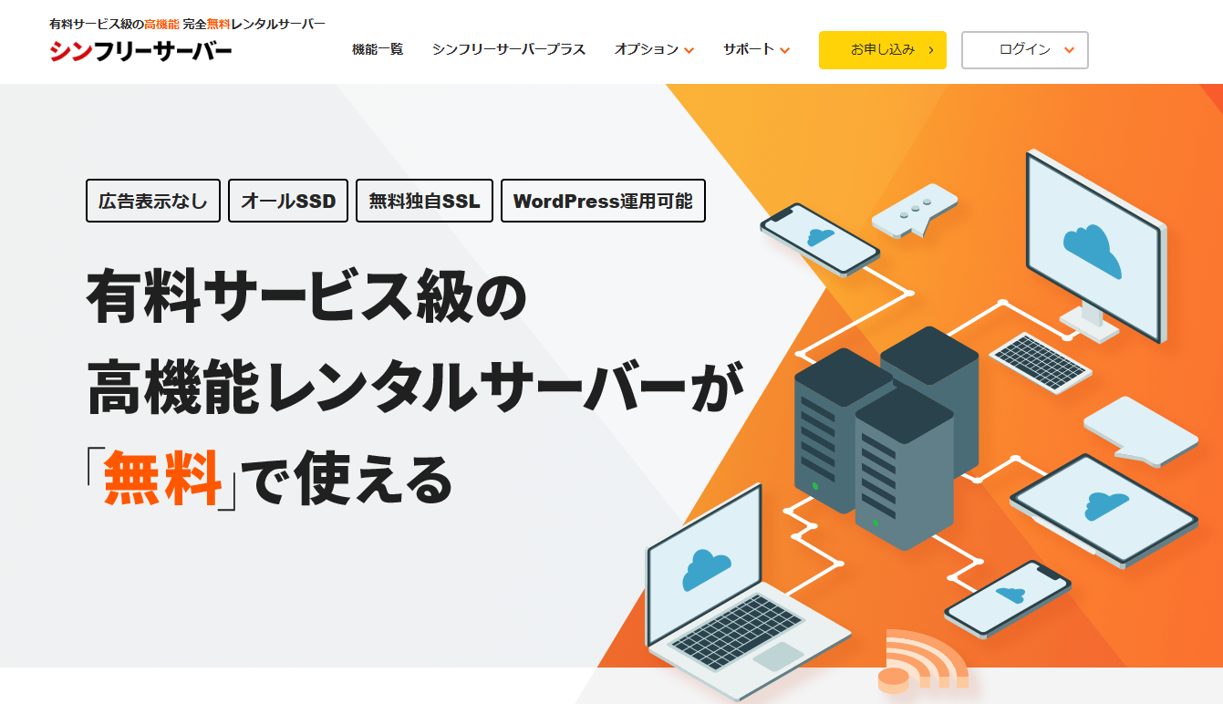 WEBお役立ちサイトの記事トップ画像_シン・フリーサーバー情報
